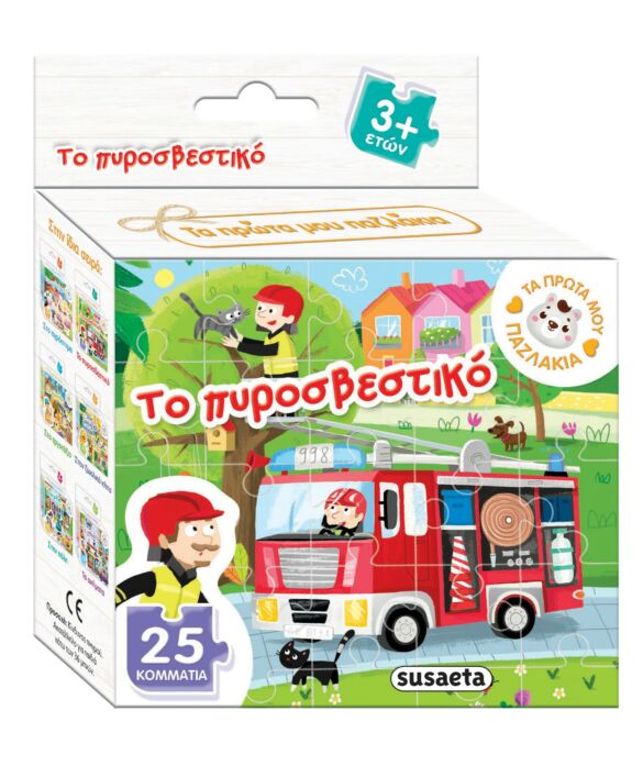 Παζλ Το πυροσβεστικό