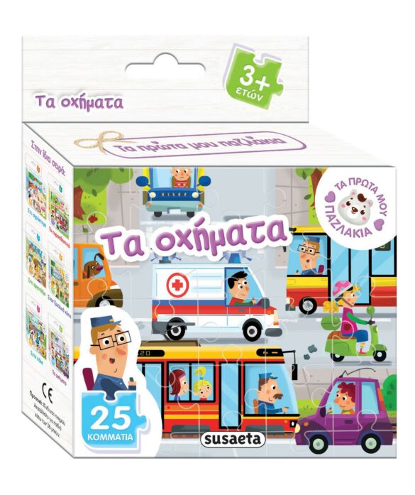 Παζλ Τα οχήματα